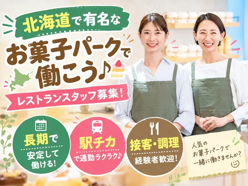 株式会社アウトソーシングトータルサポートのアルバイト・バイト求人情報