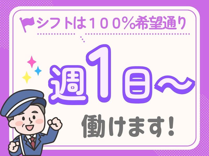 株式会社オールマイティセキュリティサービス/町田エリアのアルバイト・バイト求人情報-04