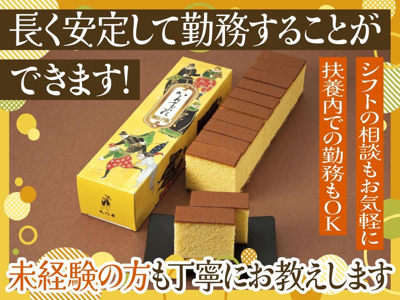 株式会社文明堂神戸店　西神中央店のアルバイト・バイト求人情報-03