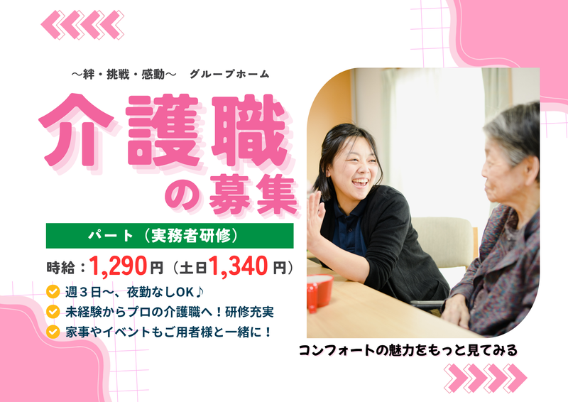 コンフォートフィオーレ綾瀬【株式会社コンフォート】のアルバイト・バイト求人情報-33