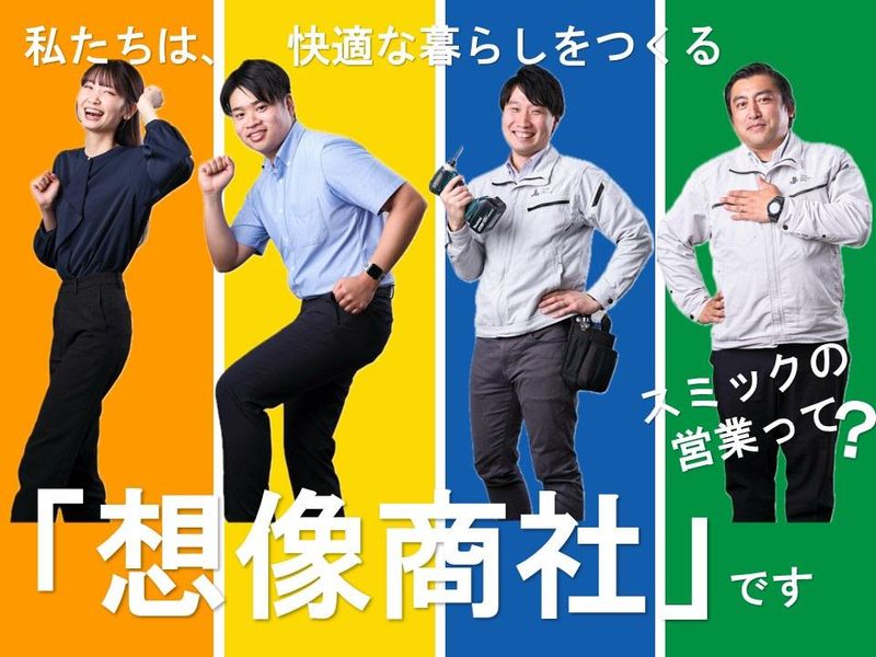 株式会社スミックの求人・転職情報