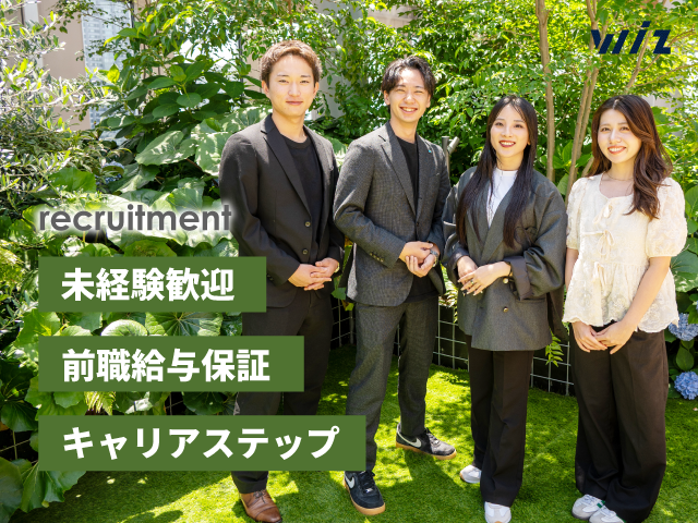 株式会社Wizの求人・転職情報
