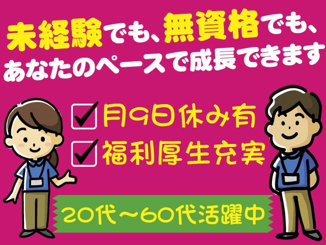 株式会社清泉の宿の求人・転職情報