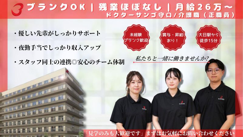 ドクターサンゴ守口　株式会社SUNGOのアルバイト・バイト求人情報-22