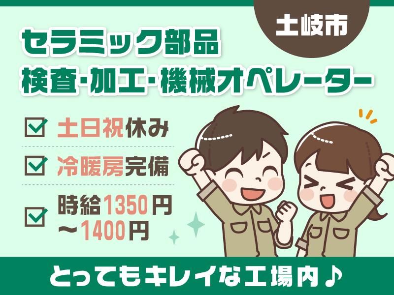 【派遣先】土岐市鶴里町/株式会社西武興産のアルバイト・バイト求人情報-02