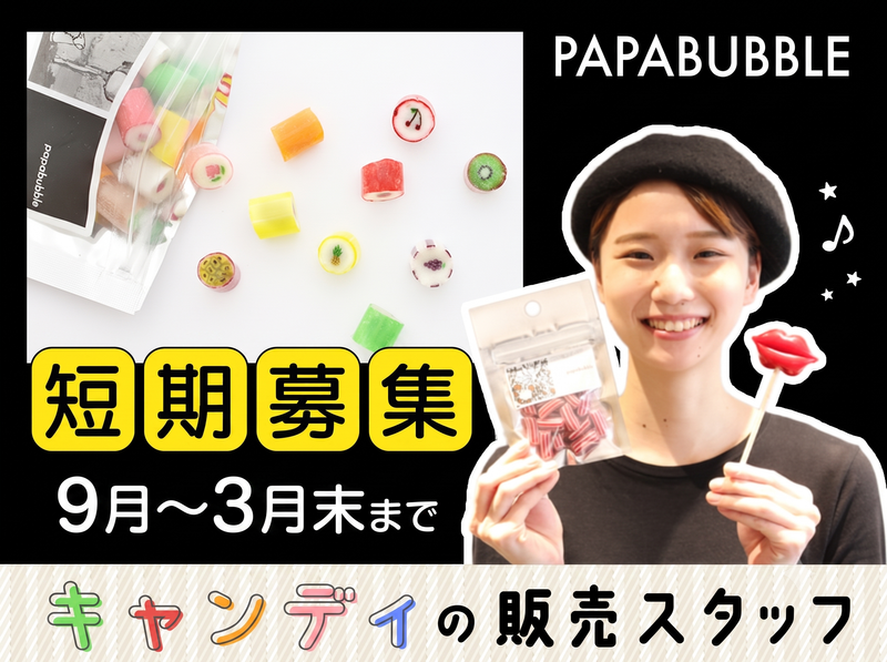 PAPABUBBLE　北千住ルミネ店のアルバイト・バイト求人情報-05