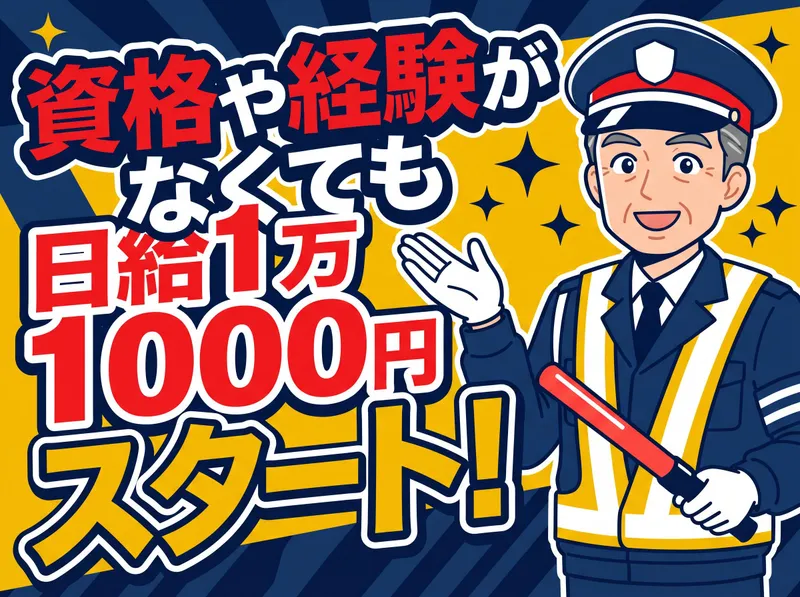 株式会社ガードプロジェクト昭島のアルバイト・バイト求人情報-01