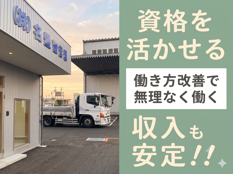 名古屋営業所