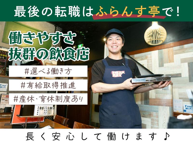 株式会社ふらんす亭の求人・転職情報