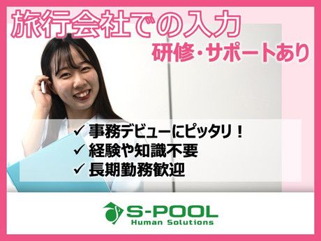 株式会社エスプールヒューマンソリューションズのアルバイト・バイト求人情報-15