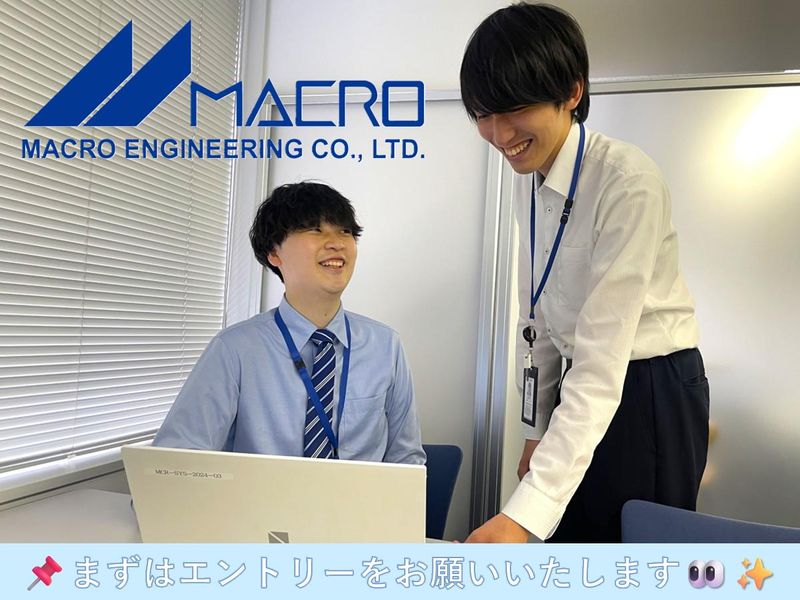 株式会社マクロエンジニアリング
