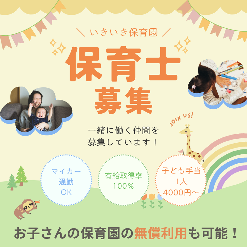 社会福祉法人三活会の求人・転職情報