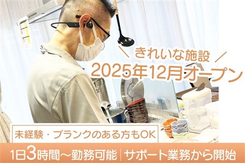 特別養護老人ホーム 太陽の家横濱左近山のアルバイト・バイト求人情報-15