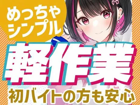 エヌエス・ジャパン兵庫株式会社のアルバイト・バイト求人情報