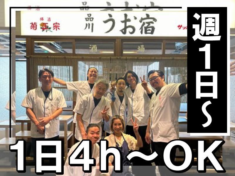 品川うお宿 五反田のアルバイト・バイト求人情報-02