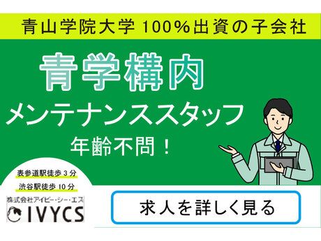 株式会社アイビー・シー・エスの求人・転職情報