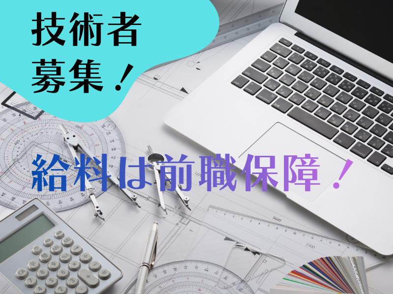 ネッカート株式会社（一宮オフィス）の求人・転職情報