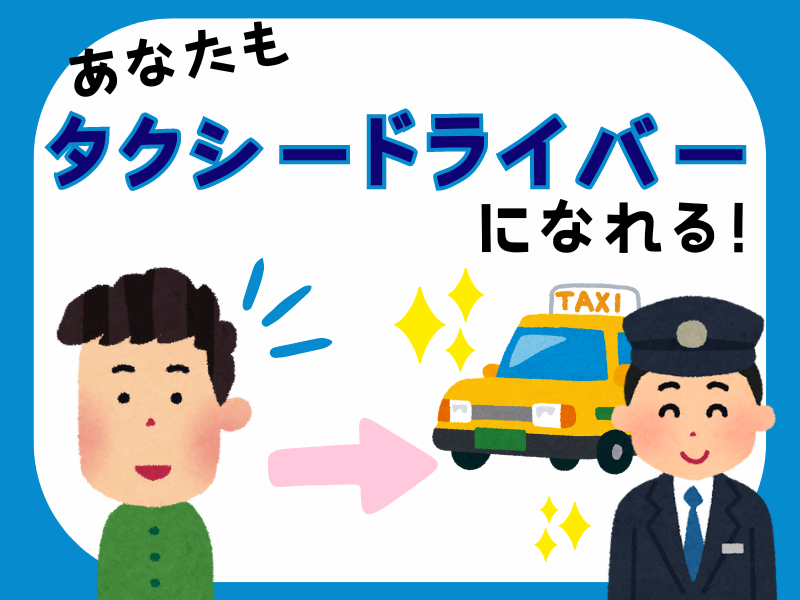 株式会社第一フジタクシー 大治営業所のアルバイト・バイト求人情報-02