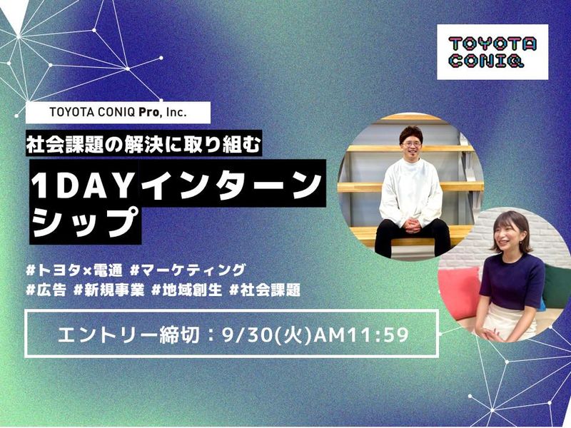トヨタ・コニック・プロ株式会社