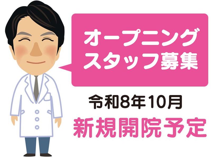 よしかわ脳神経・内科の求人・転職情報