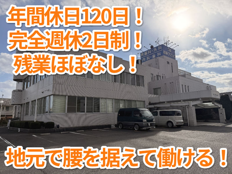 医療法人知誠会の求人・転職情報