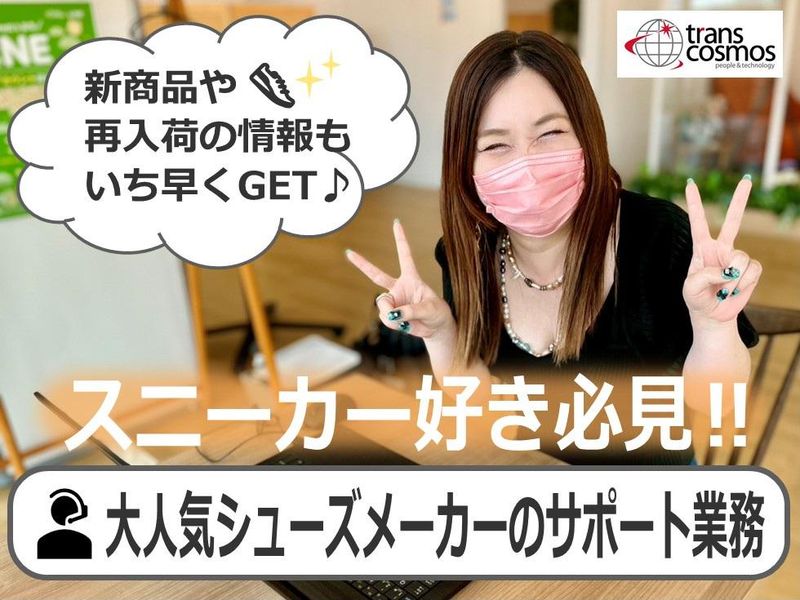 トランスコスモス株式会社の求人・転職情報
