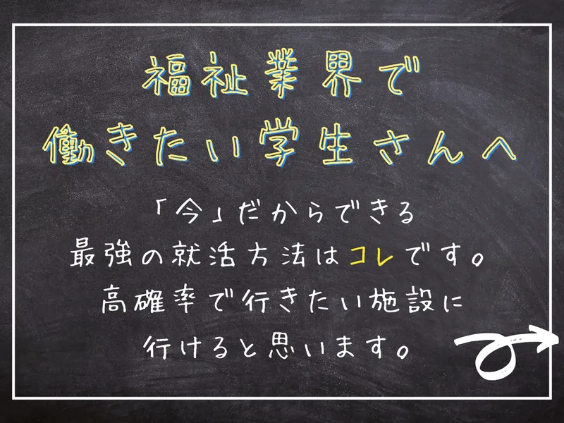 福祉って実際どうなの?を確かめる1day仕事体験