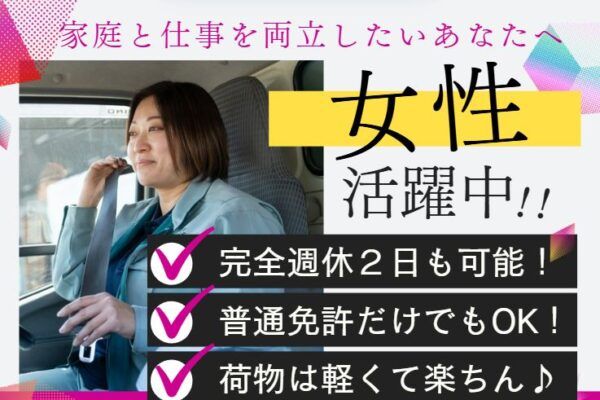 真栄運輸株式会社のアルバイト・バイト求人情報-12