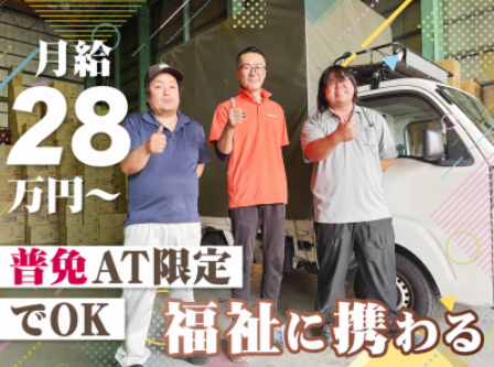 株式会社倉嶋運送の求人・転職情報