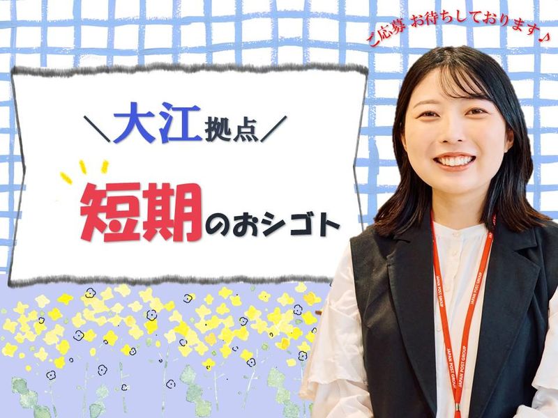 日本郵政コーポレートサービス株式会社のアルバイト・バイト求人情報-09