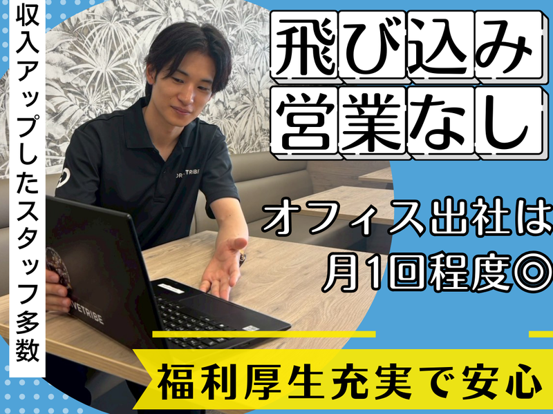 株式会社ドライブトライブ　関東支店のアルバイト・バイト求人情報-02