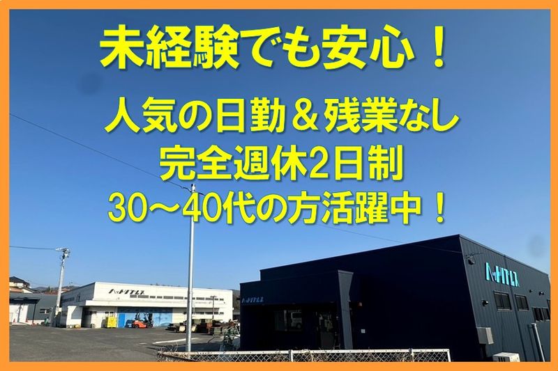 有限会社ハットリプレスの求人・転職情報