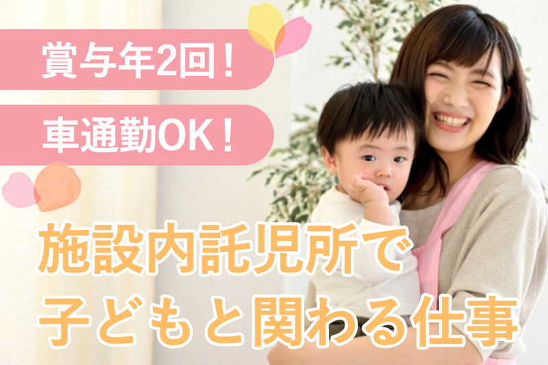 社会福祉法人和光会-0006の求人・転職情報