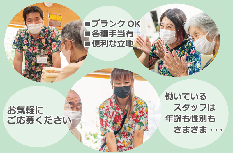 デイサービスリゾートアロハ浜松新橋のアルバイト・バイト求人情報-05