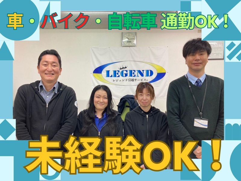 レジェンドサービス株式会社の求人・転職情報