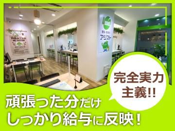 賃貸・売買のアシスト豊中店の求人情報