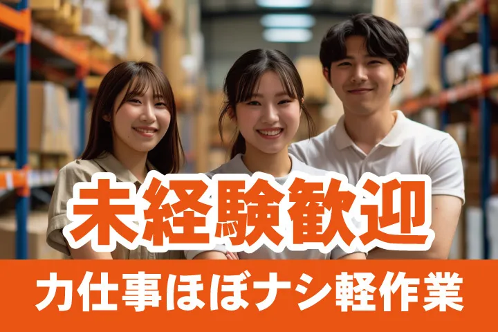 UTエージェント株式会社 関西第一CU・ 関西第二CU・関西第三CUのアルバイト・バイト求人情報