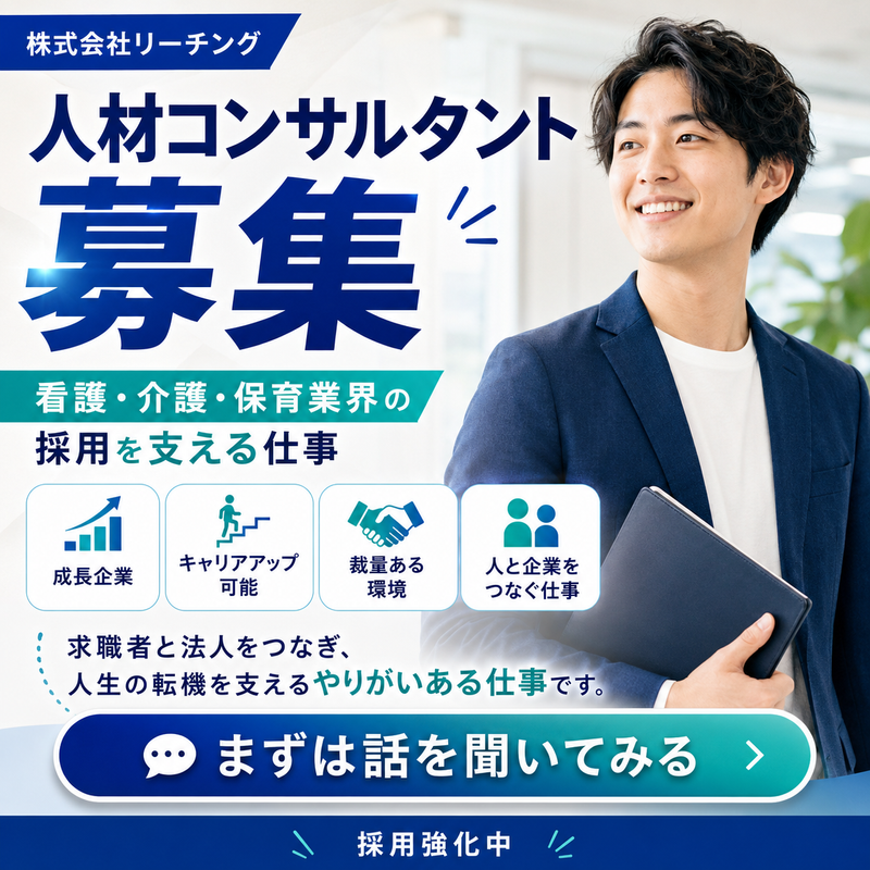 株式会社リーチングの求人・転職情報