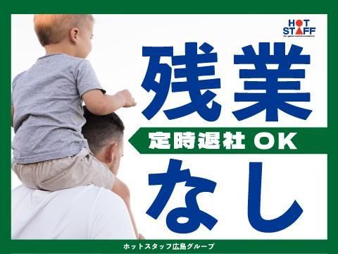 株式会社ホットスタッフ廿日市(1)のアルバイト・バイト求人情報-03