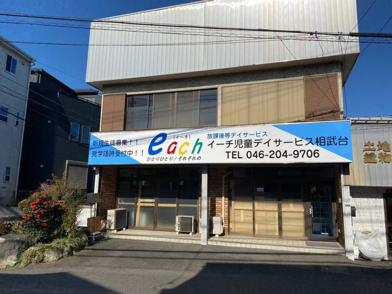 有限会社ジースカイ　イーチ児童デイサービスの求人・転職情報