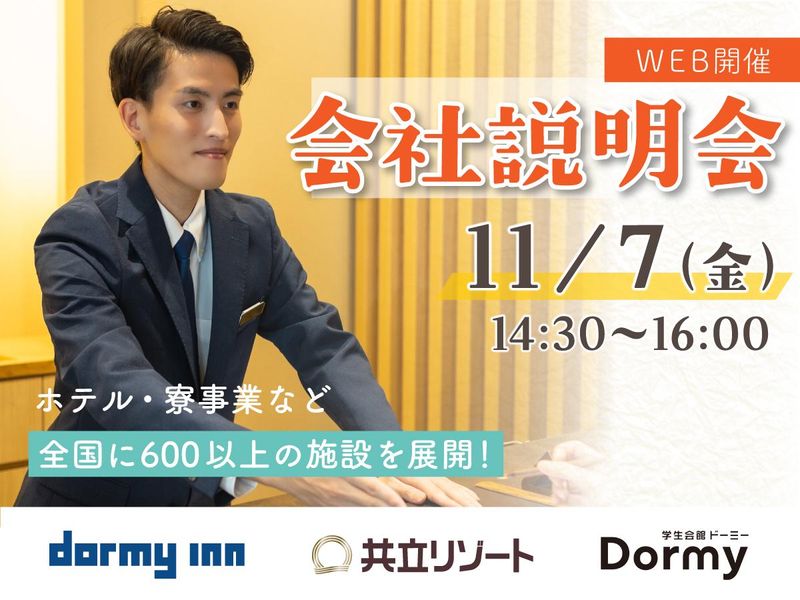 株式会社共立メンテナンス