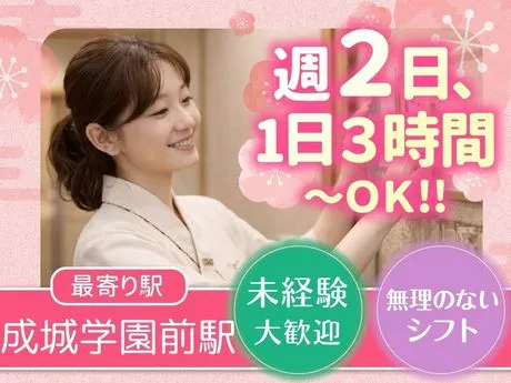 梅の花　成城学園前店のアルバイト・バイト求人情報