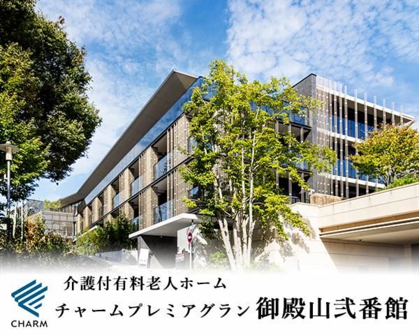 チャームプレミアグラン御殿山弐番館のアルバイト・バイト求人情報-40