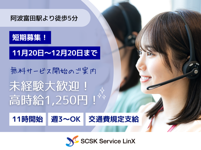 SCSKサービスリンクス株式会社　徳島センターのアルバイト・バイト求人情報-06