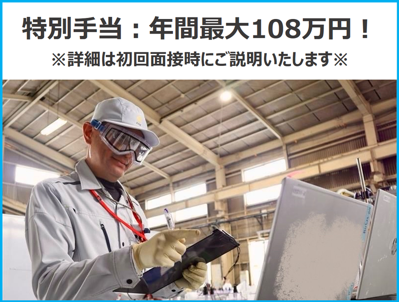 アサカ理研・いわき工場(スタンダード市場上場)のアルバイト・バイト求人情報-03