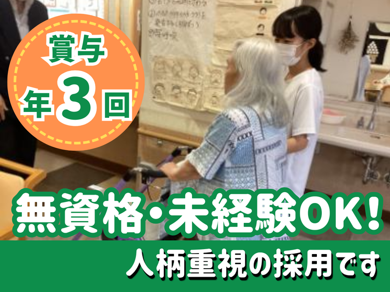 社会福祉法人信輪会の求人・転職情報