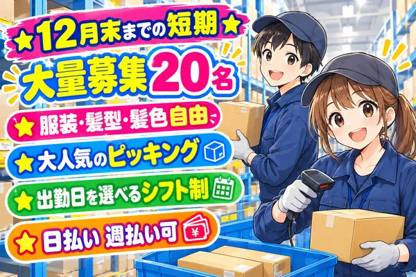 株式会社アイニードのアルバイト・バイト求人情報