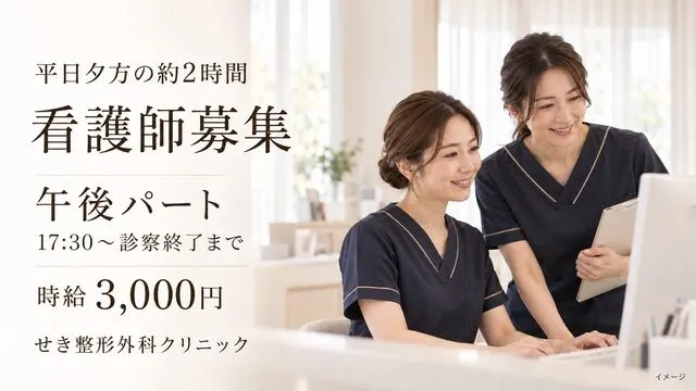 せき整形外科クリニックのアルバイト・バイト求人情報