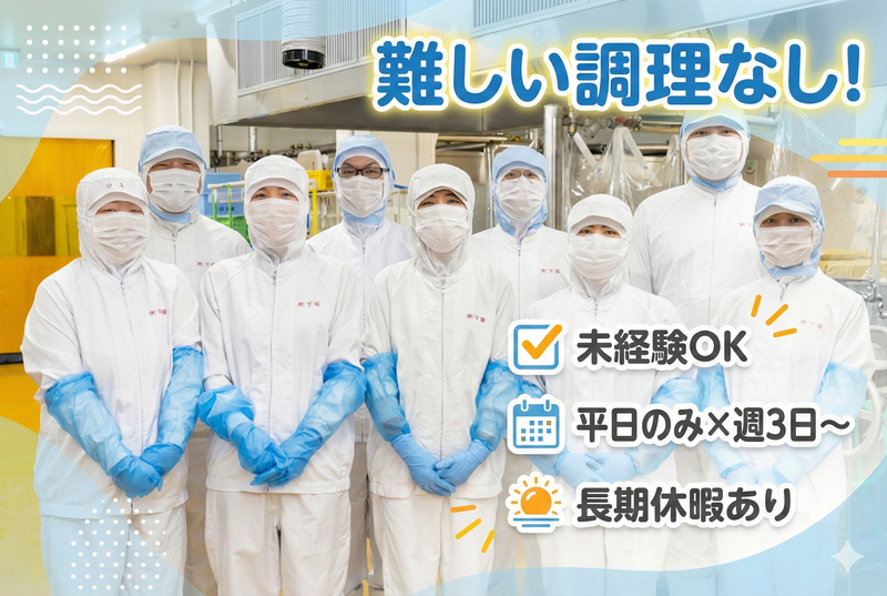 株式会社万福　八尾久宝寺給食センター