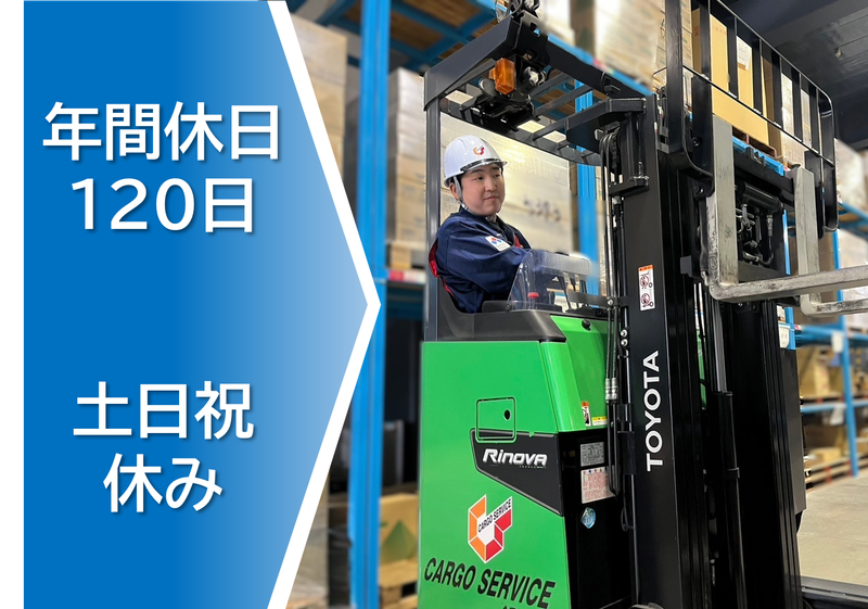 株式会社鈴与カーゴサービス静岡の求人・転職情報